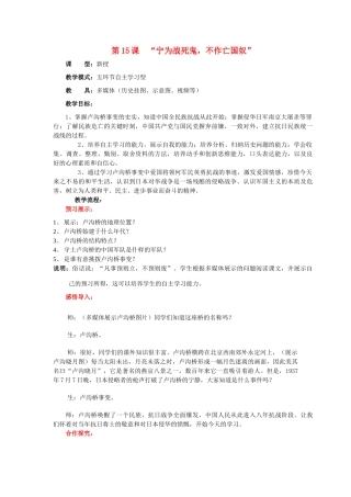 水滴系列八年级历史上册 第四单元 第15课 宁为战死鬼不作亡国奴教学设计2 新人教版-新人教版初中八年级上册历史教案