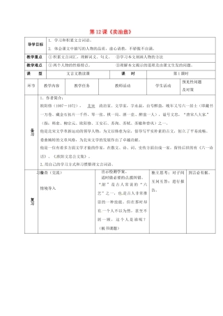 （秋季版）吉林省通化市七年级语文下册 第三单元 12《卖油翁》导学案 新人教版-新人教版初中七年级下册语文学案