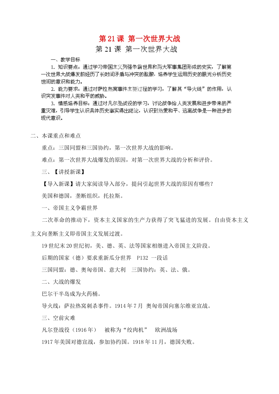 江苏省苏州五中九年级历史上册 第21课 第一次世界大战 新人教版_第1页