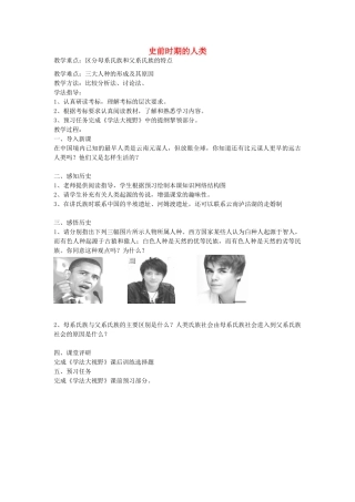 九年级历史上册 第1课 史前时期的人类教案 岳麓版-岳麓版初中九年级上册历史教案