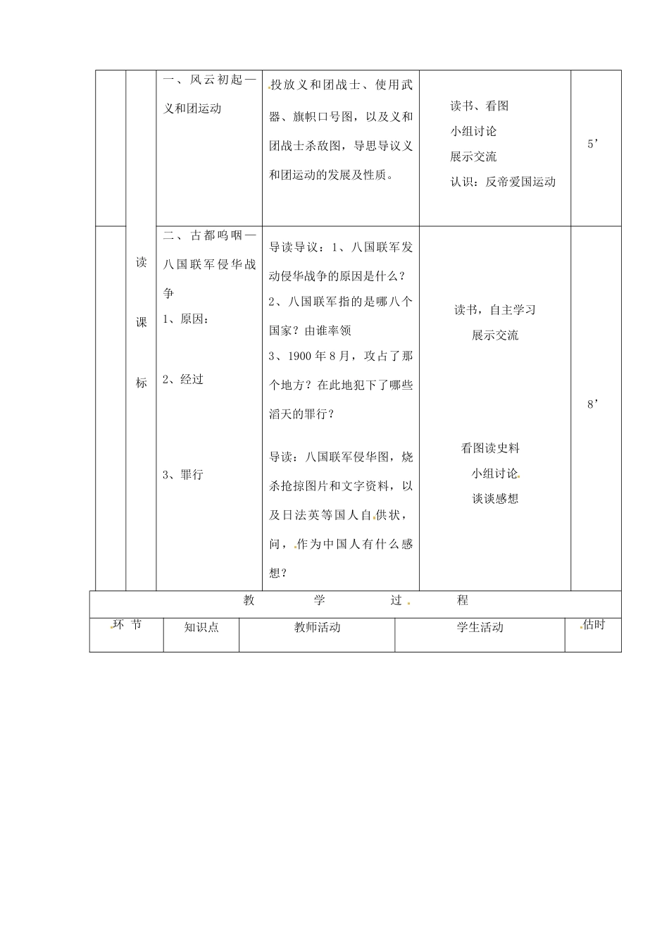 山东省临沭县八年级历史《第5课八国联军侵华战争》教案 新人教版_第3页