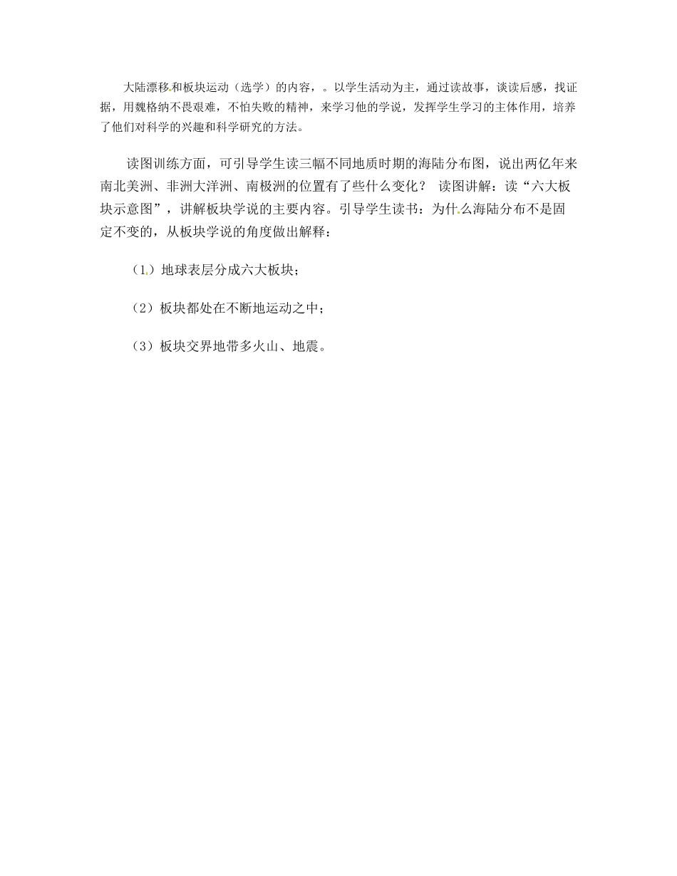 湖南省宁乡县道林中学七年级地理《世界海陆分布》教案 湘教版_第2页