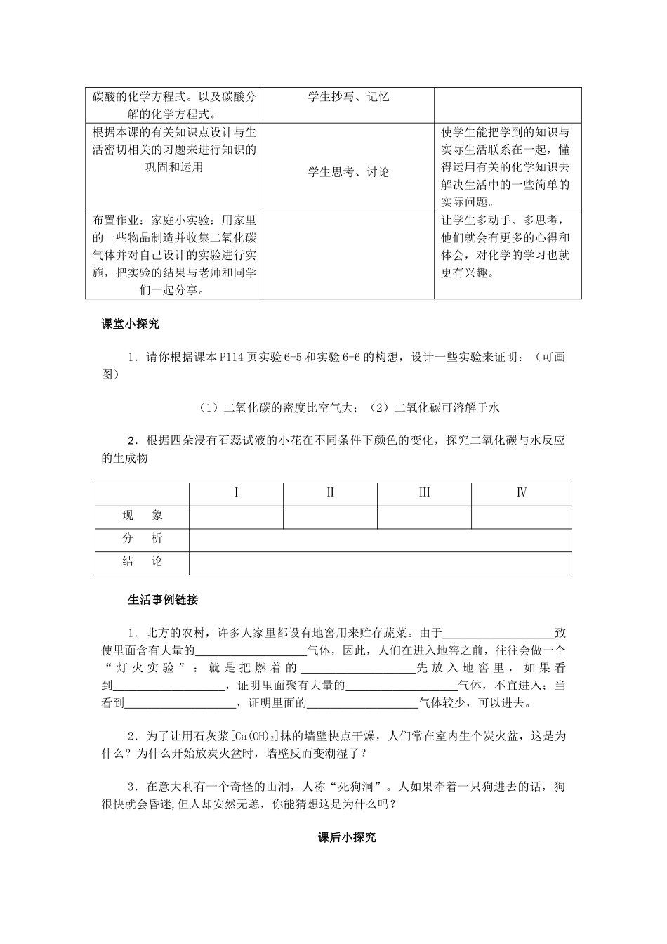 九年级化学上册《6.3 二氧化碳和一氧化碳》教学设计 （新版）新人教版_第3页