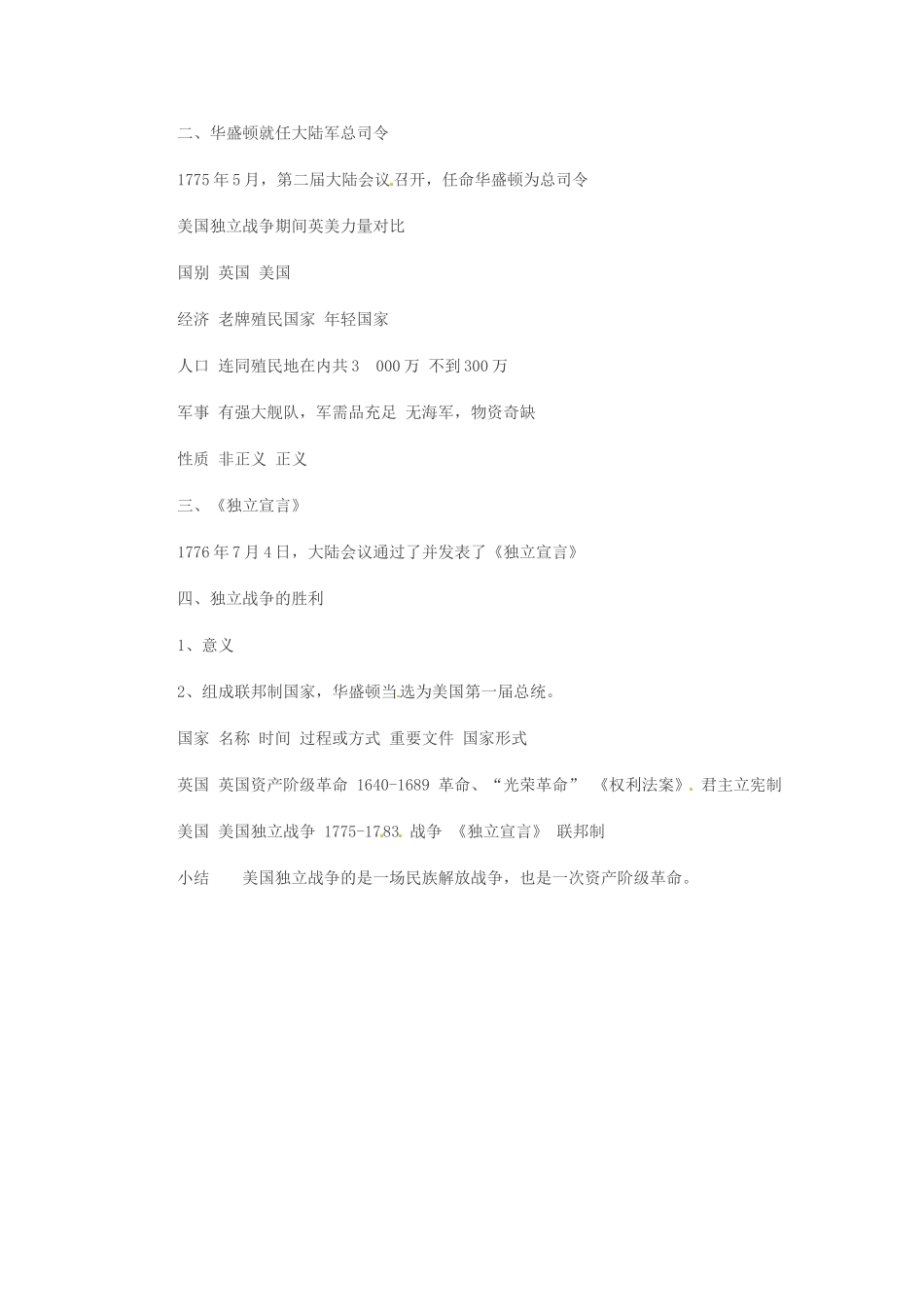 重庆市万州分水中学九年级历史上册 第十课 美国独立战争教案 岳麓版_第2页