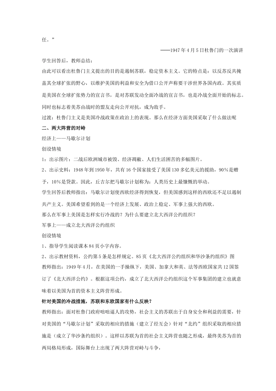 九年级历史下册 第四单元 第20课《美苏冷战》教案4 华东师大版-华东师大版初中九年级下册历史教案_第2页