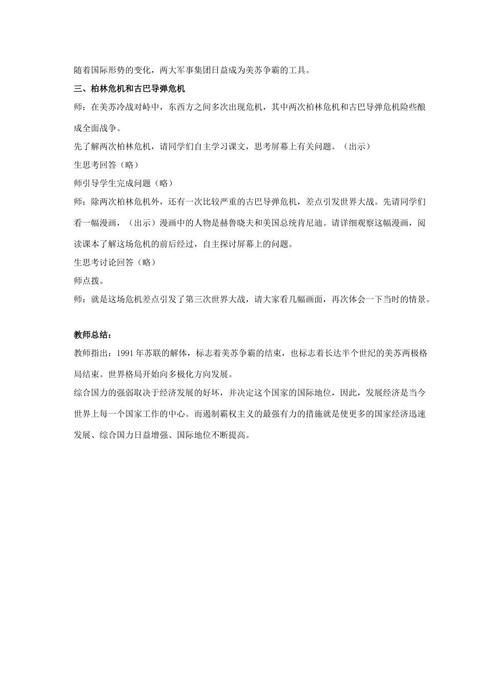 九年级历史下册 第四单元 第20课《美苏冷战》教案4 华东师大版-华东师大版初中九年级下册历史教案_第3页