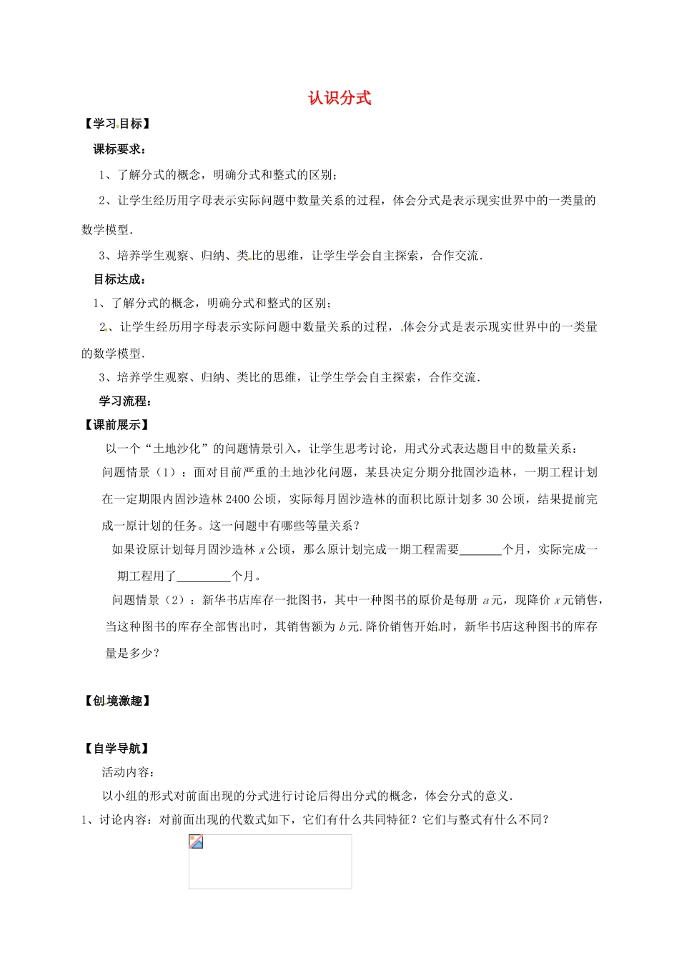 辽宁省灯塔市八年级数学下册 5.1 认识分式（第1课时）导学案 （新版）北师大版-（新版）北师大版初中八年级下册数学学案_第1页