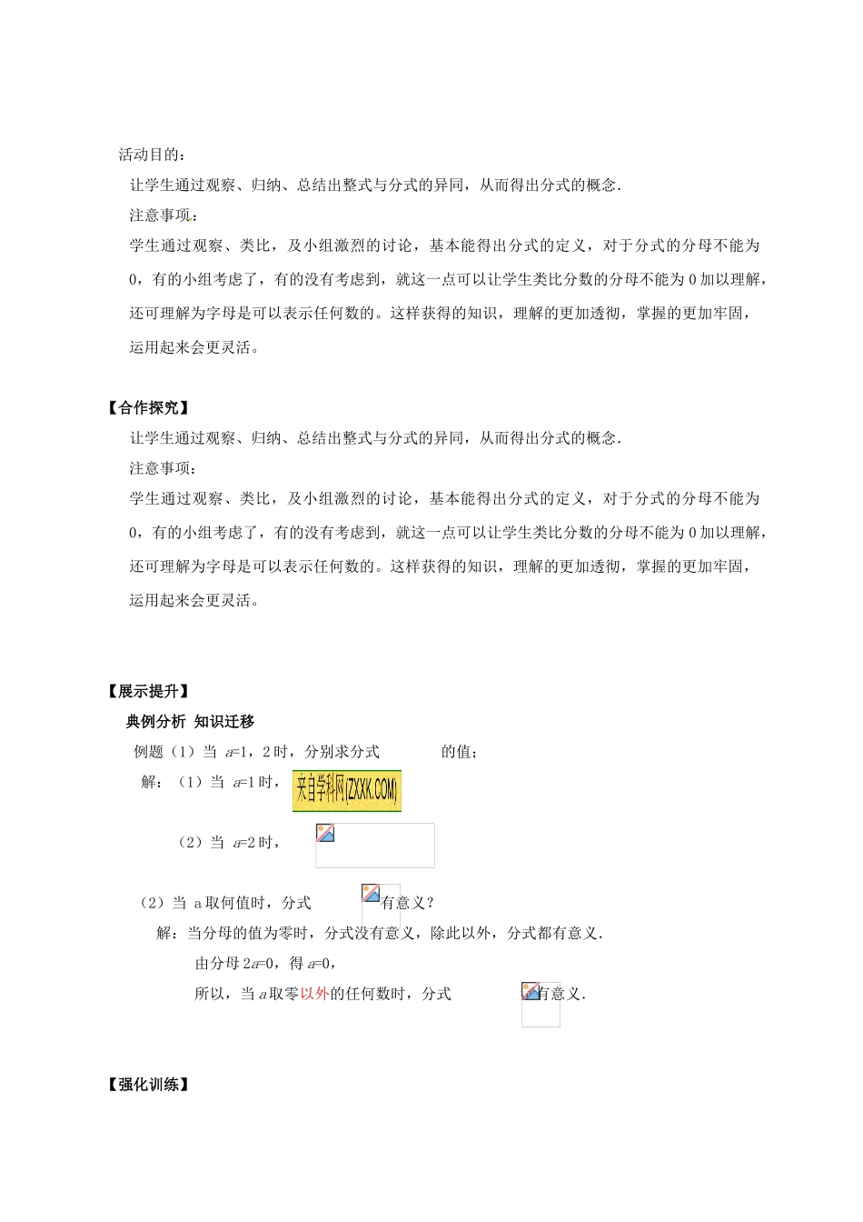 辽宁省灯塔市八年级数学下册 5.1 认识分式（第1课时）导学案 （新版）北师大版-（新版）北师大版初中八年级下册数学学案_第2页