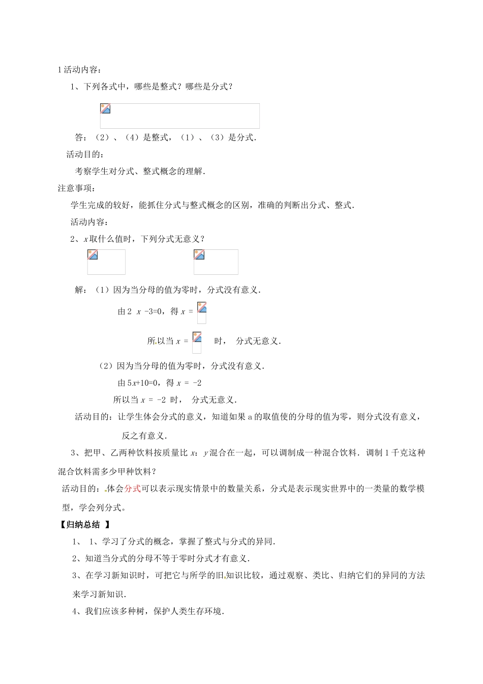 辽宁省灯塔市八年级数学下册 5.1 认识分式（第1课时）导学案 （新版）北师大版-（新版）北师大版初中八年级下册数学学案_第3页