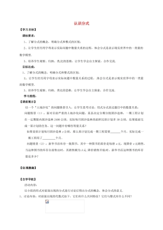 辽宁省灯塔市八年级数学下册 5.1 认识分式（第1课时）导学案 （新版）北师大版-（新版）北师大版初中八年级下册数学学案