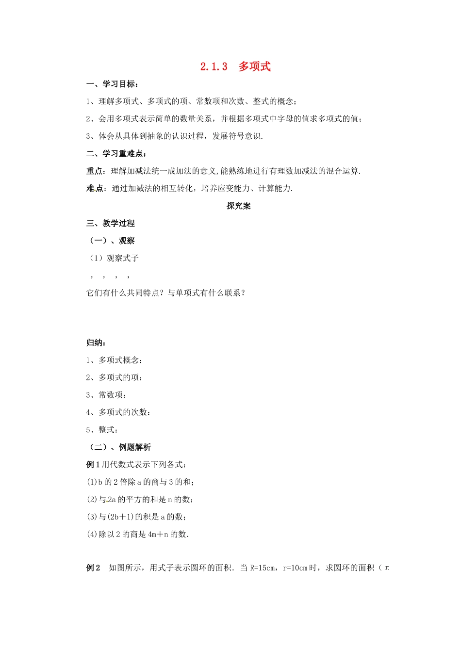 秋七年级数学上册 第二章 整式的加减 2.1 整式 2.1.3 多项式导学案 （新版）新人教版-（新版）新人教版初中七年级上册数学学案_第1页