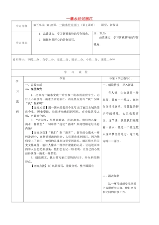 陕西省山阳县八年级语文下册 第五单元 20一滴水经过丽江（第2课时）导学案 新人教版-新人教版初中八年级下册语文学案