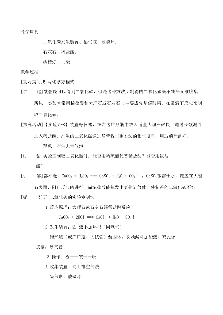 九年级化学组成燃料的主要元素—碳 4粤教版_第2页