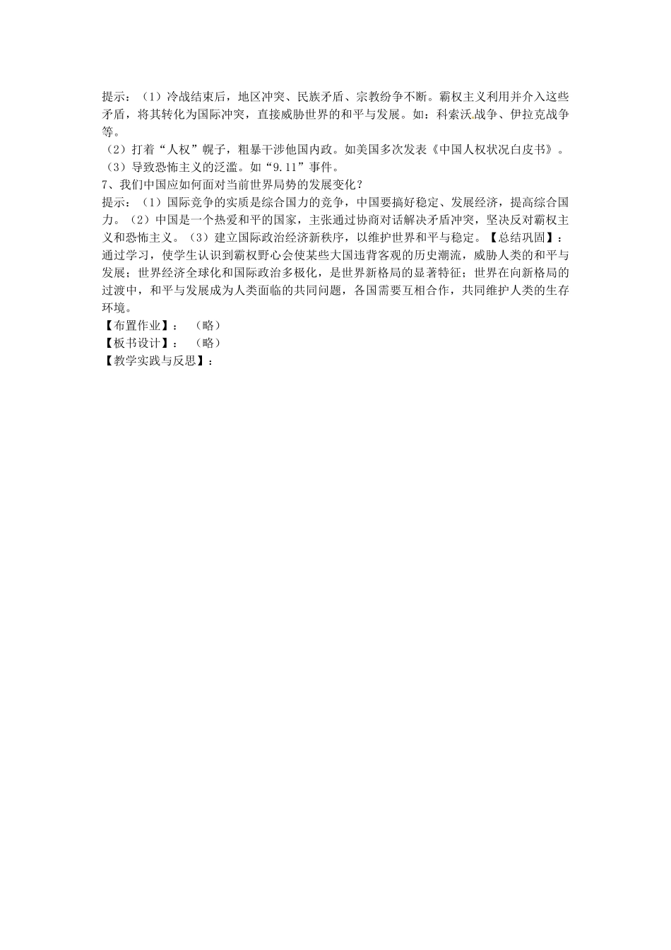 九年级历史下册 第21课 全球化与多极化的趋势教案 华东师大版-华东师大版初中九年级下册历史教案_第2页