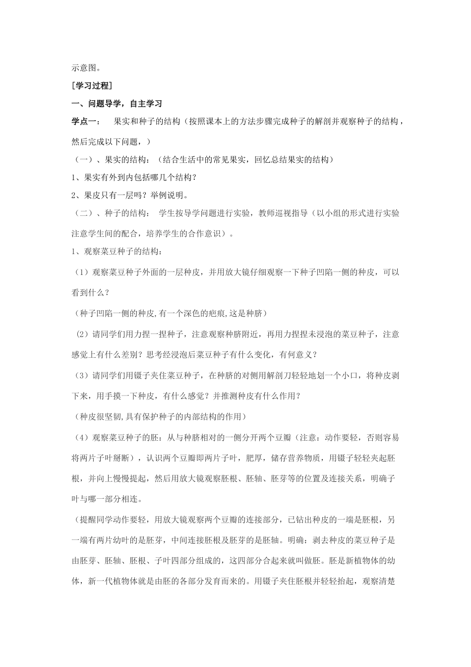 八年级生物上册 1.3果实和种子的形成导学案 济南版_第2页
