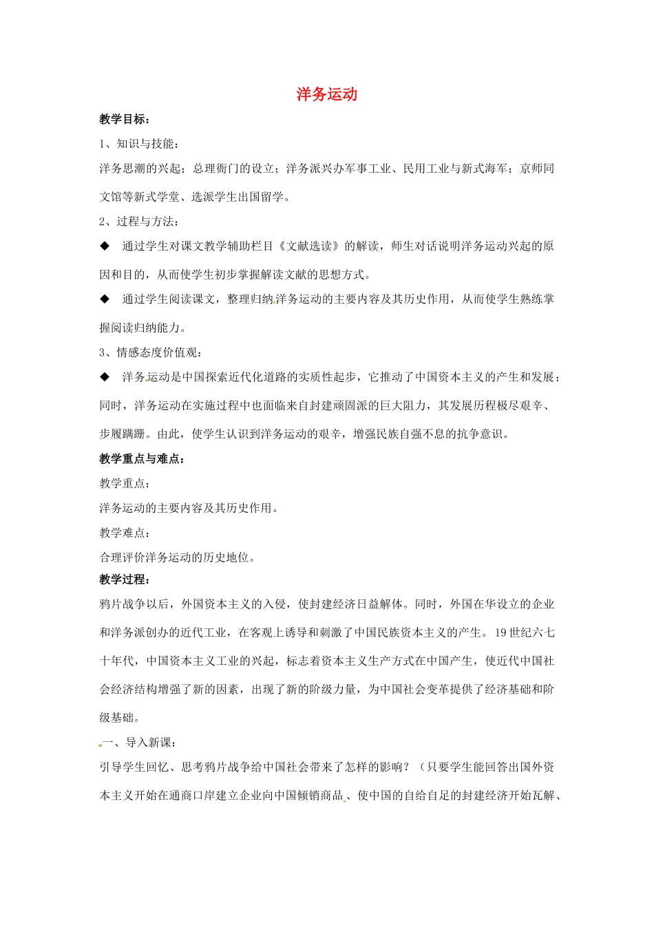 山东省郯城县红花镇中考历史复习 八上 第6课《洋务运动》教案02 新人教版-新人教版初中九年级全册历史教案_第1页