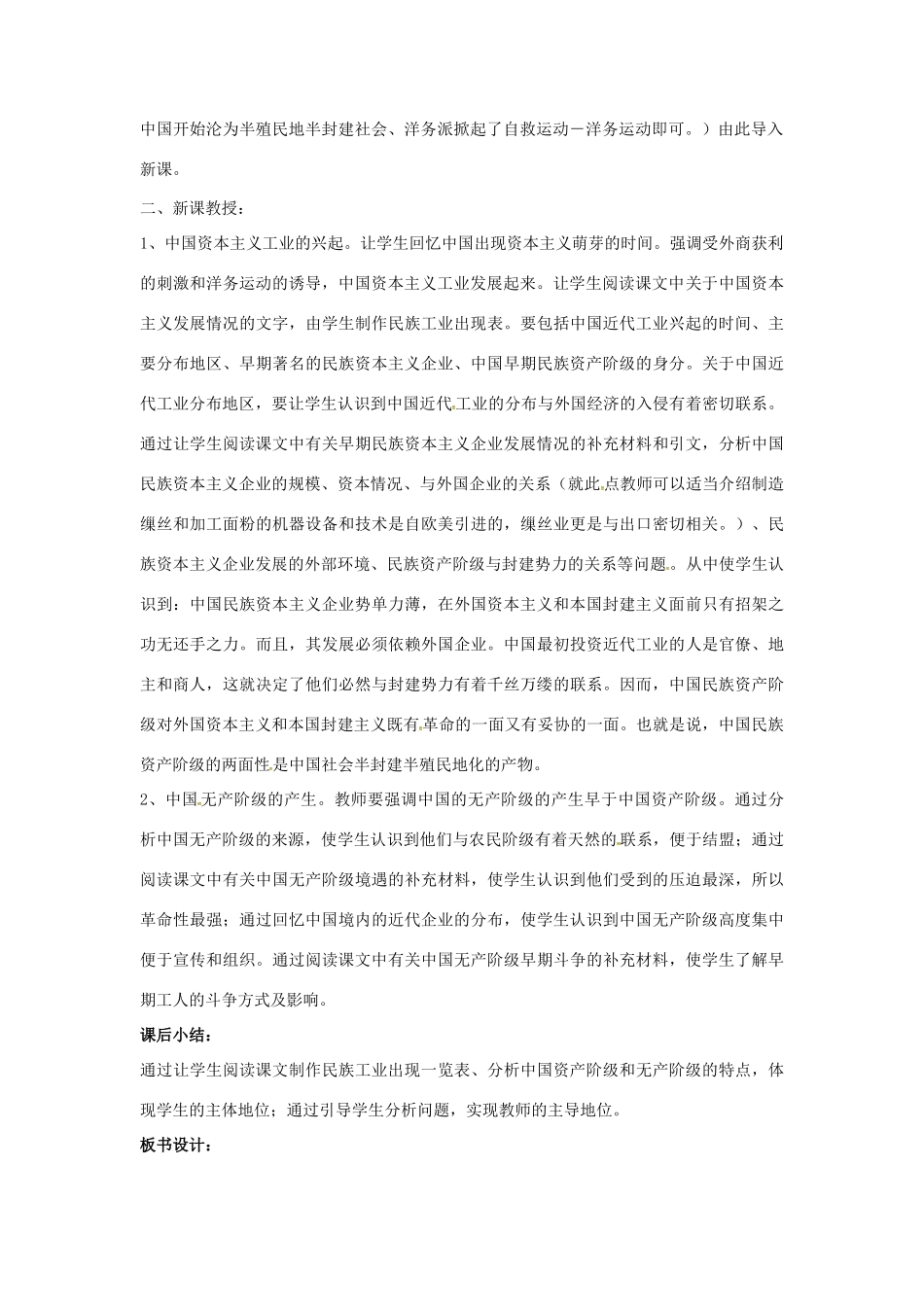 山东省郯城县红花镇中考历史复习 八上 第6课《洋务运动》教案02 新人教版-新人教版初中九年级全册历史教案_第2页