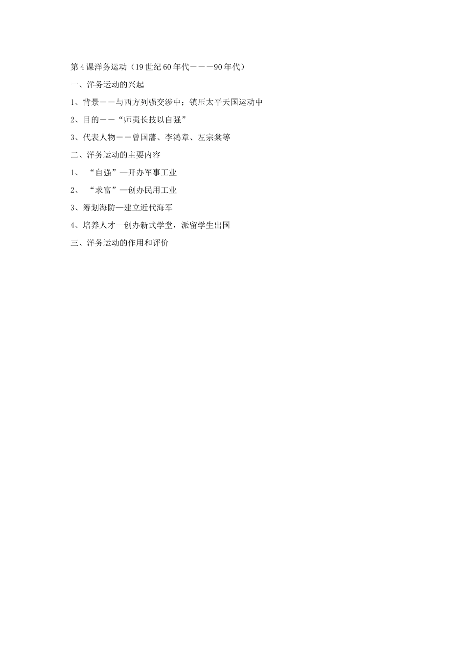 山东省郯城县红花镇中考历史复习 八上 第6课《洋务运动》教案02 新人教版-新人教版初中九年级全册历史教案_第3页