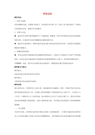 山东省郯城县红花镇中考历史复习 八上 第6课《洋务运动》教案02 新人教版-新人教版初中九年级全册历史教案