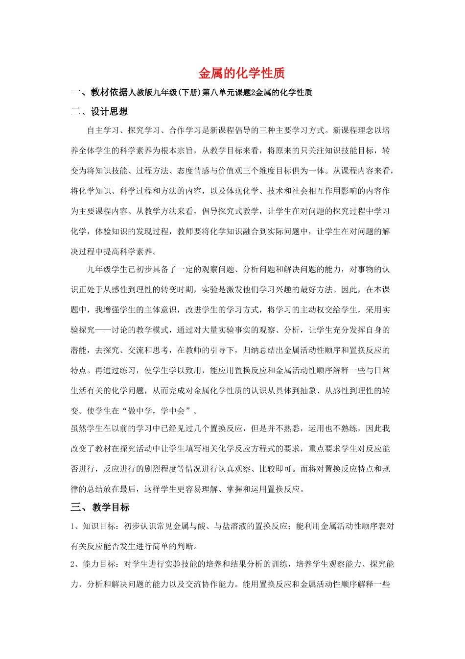 九年级化学下册：8.2金属的化学性质教案下 人教版_第1页