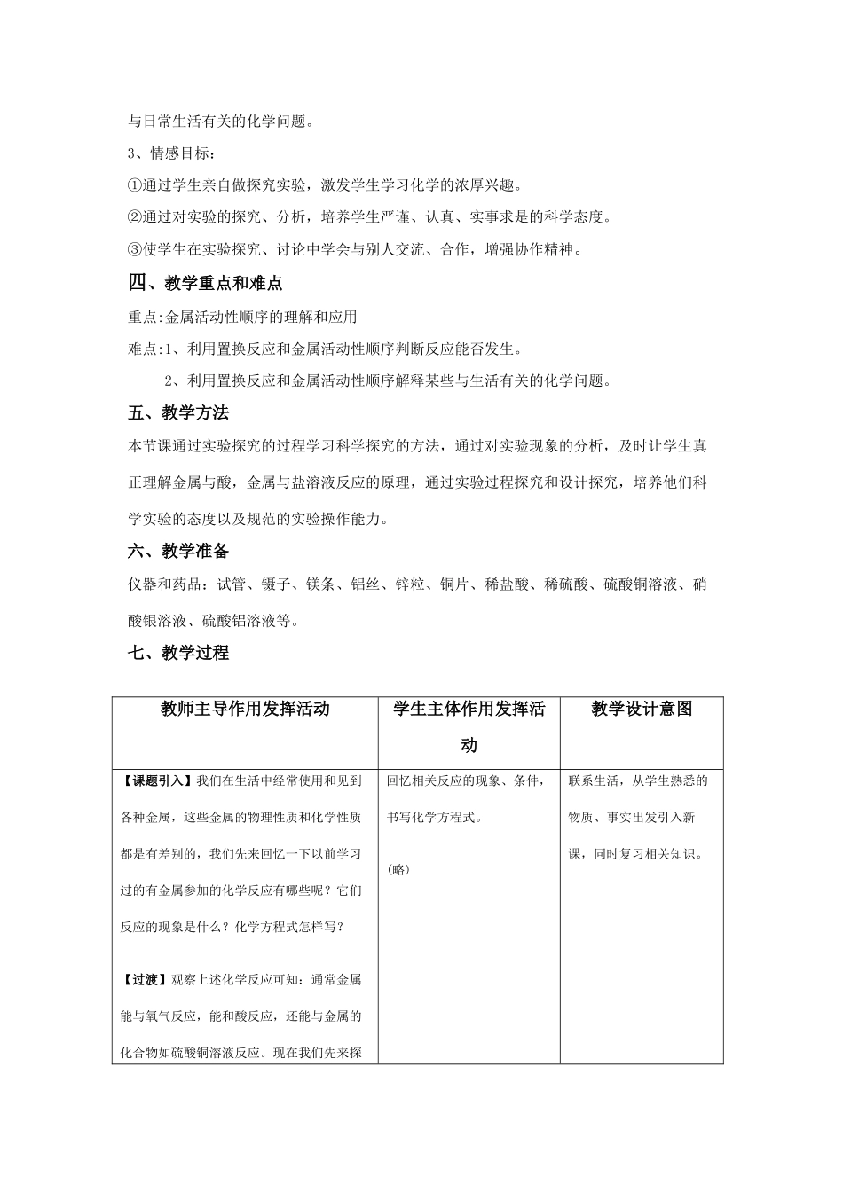 九年级化学下册：8.2金属的化学性质教案下 人教版_第2页