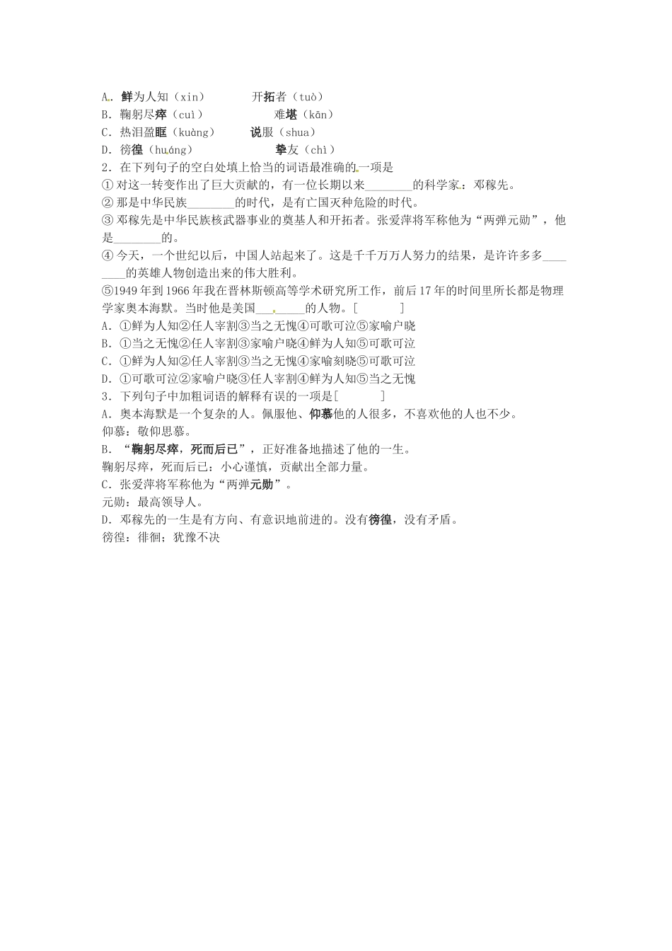 山东省宁阳县第二十五中学七年级语文下册《第11课 邓稼先（第1课时）》学案 新人教版_第2页