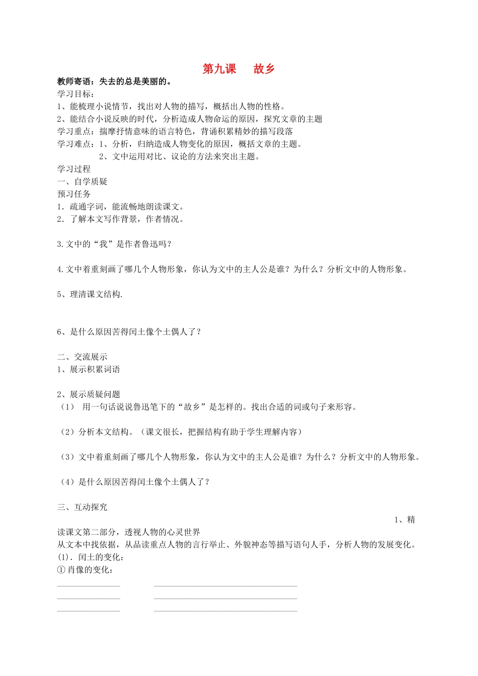 九年级语文上册 第三单元 9 故乡快乐学案 人教新课标版_第1页