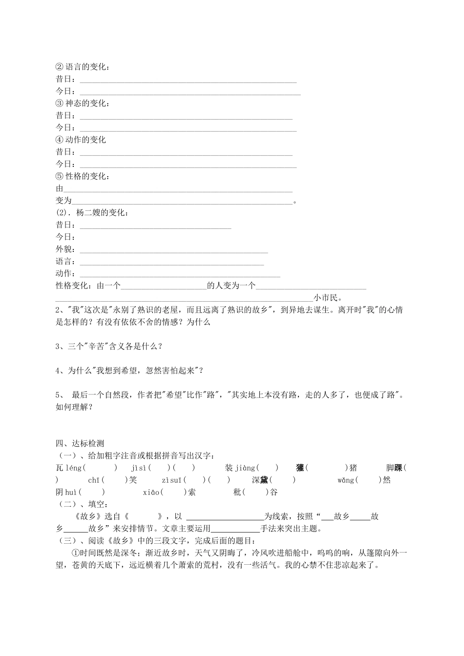 九年级语文上册 第三单元 9 故乡快乐学案 人教新课标版_第2页