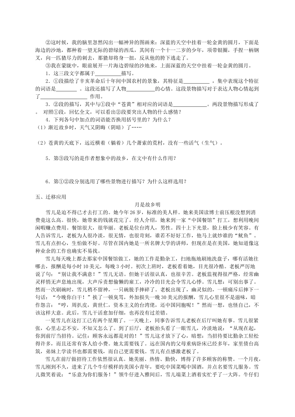 九年级语文上册 第三单元 9 故乡快乐学案 人教新课标版_第3页