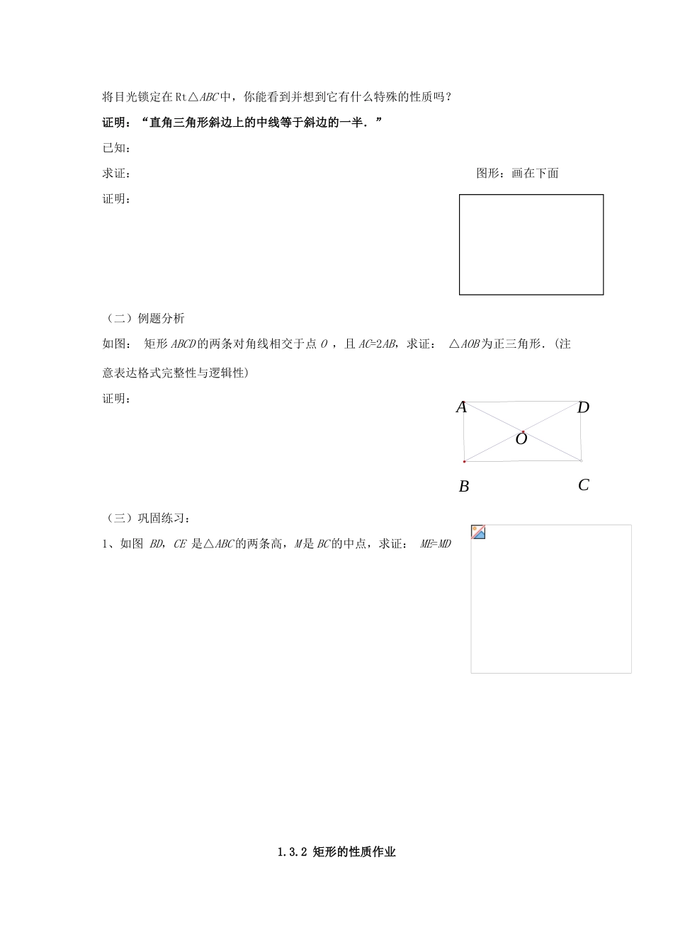 九年级数学上册 1.3.2矩形的性质教学案（无答案） 青岛版_第2页