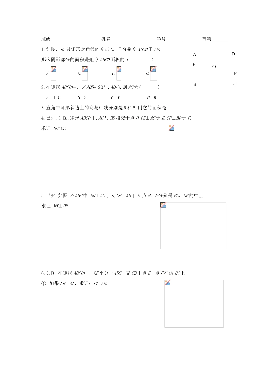九年级数学上册 1.3.2矩形的性质教学案（无答案） 青岛版_第3页