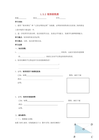 九年级数学上册 1.3.2矩形的性质教学案（无答案） 青岛版