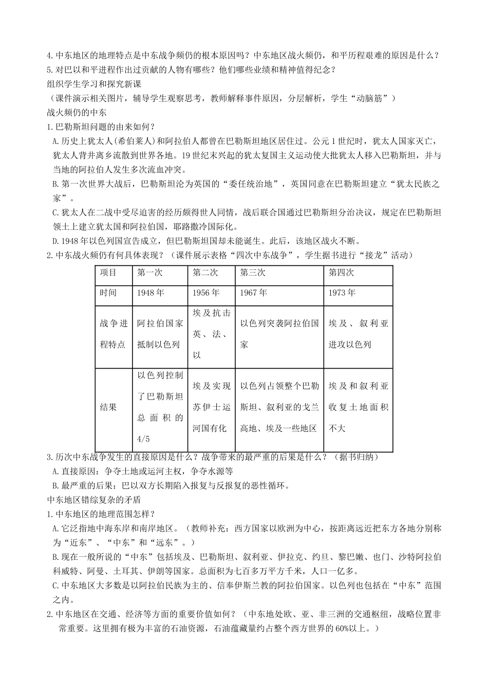九年级历史下册 13-动荡的中东地区教案 新人教版_第2页