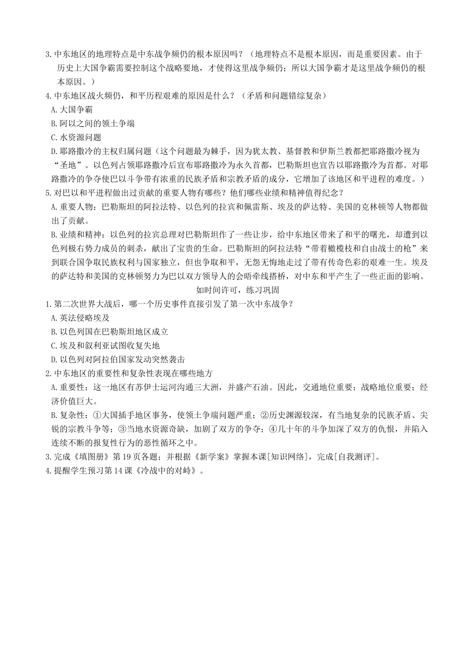 新人教版九年级历史下册13 动荡的中东地区教案_第3页