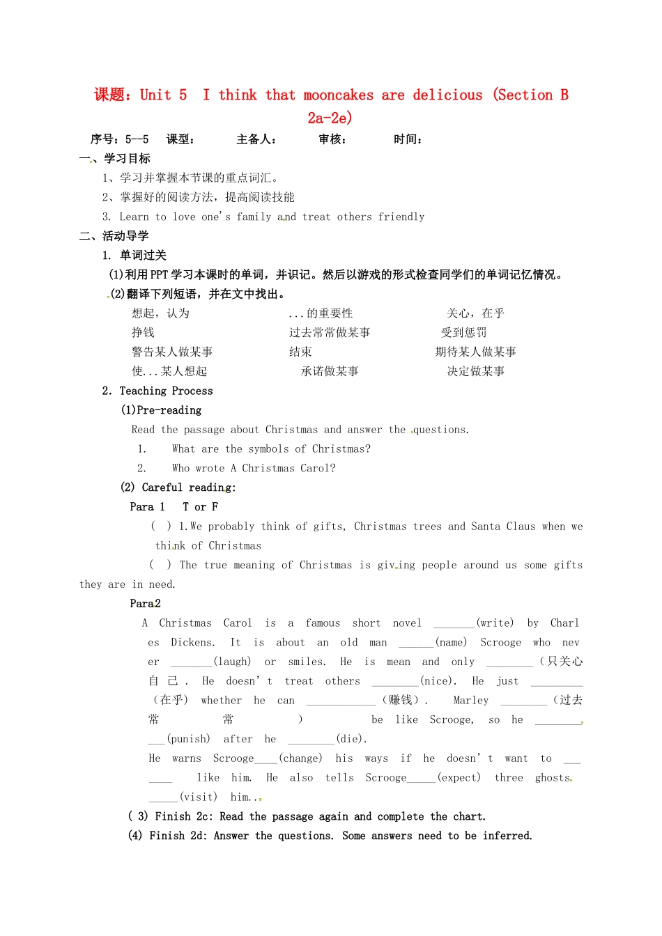 山东省淄博市高青县八年级英语下册 Unit 5 I think that mooncakes are delicious学案 鲁教版五四制-鲁教版五四制初中八年级下册英语学案_第1页