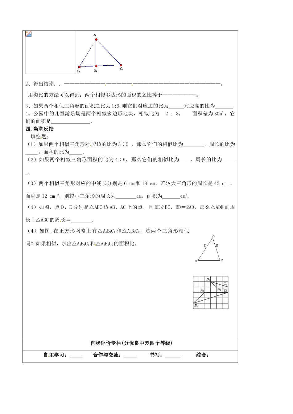 山东省东营市第二中学九年级数学下册 相似三角形的周长和面积导学稿 人教新课标版_第2页