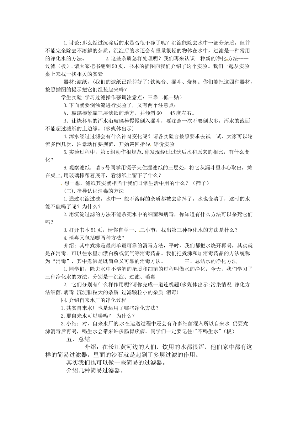 山东省滨州市博兴县吕艺镇第一中学九年级化学上册 第四章 第2节《水的净化》教案 新人教版_第2页