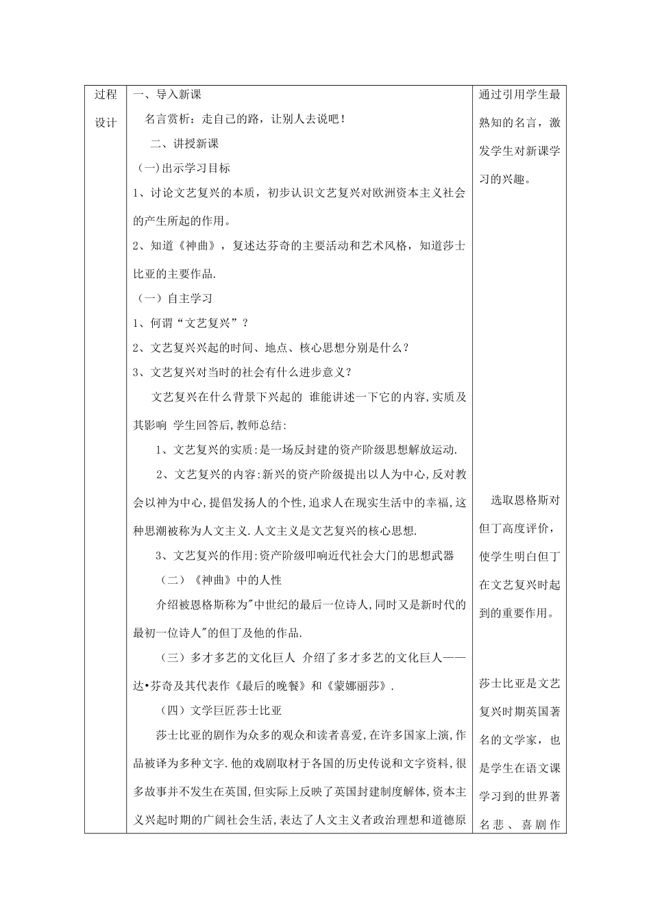 九年级历史上册 第1课 向人性扼杀者宣战教案2 北师大版-北师大版初中九年级上册历史教案_第2页