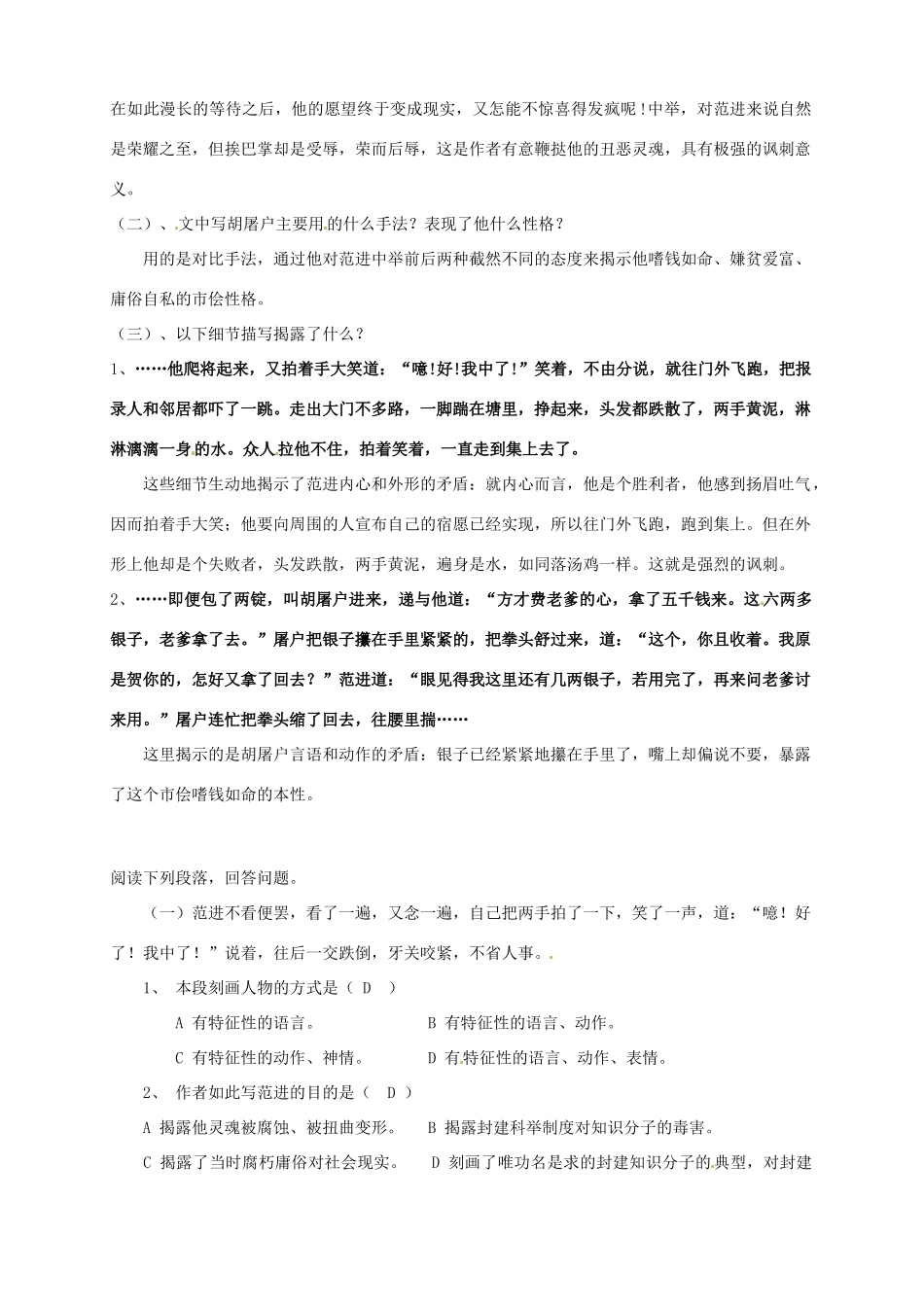 山东省日照经济开发区三中九年级语文上册《第19课 范进中举》导学案（教师版） 新人教版_第3页