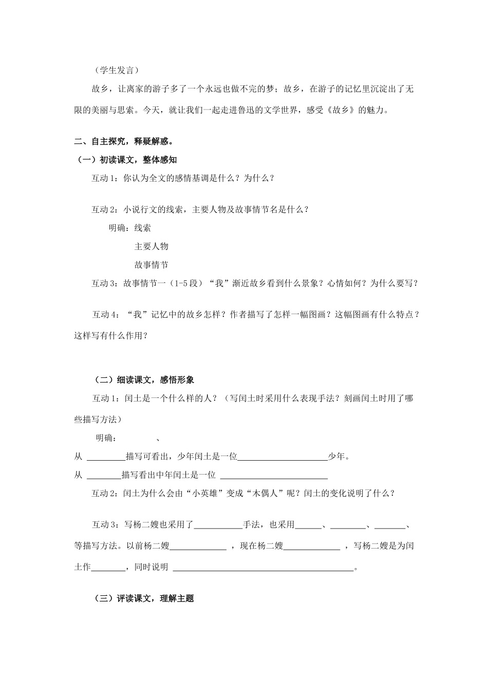 九年级语文上册 第9课《故乡》精品导学案 新人教版-新人教版初中九年级上册语文学案_第2页