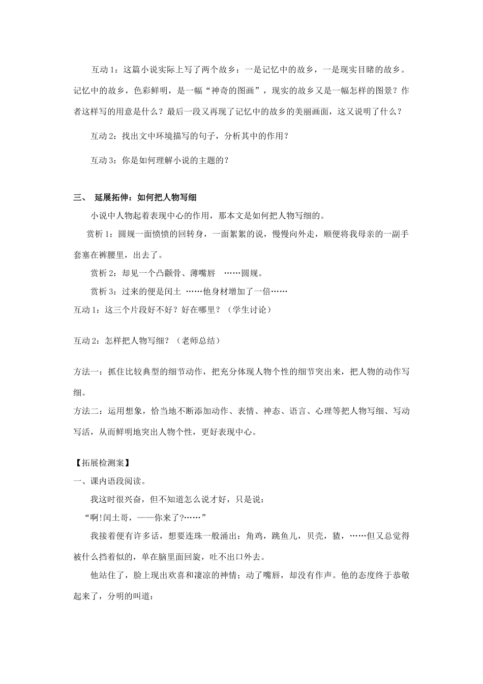 九年级语文上册 第9课《故乡》精品导学案 新人教版-新人教版初中九年级上册语文学案_第3页