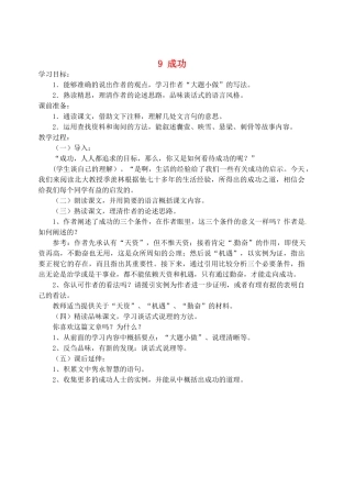 江苏省盐城市亭湖新区实验学校九年级语文上册 9 成功学案 苏教版