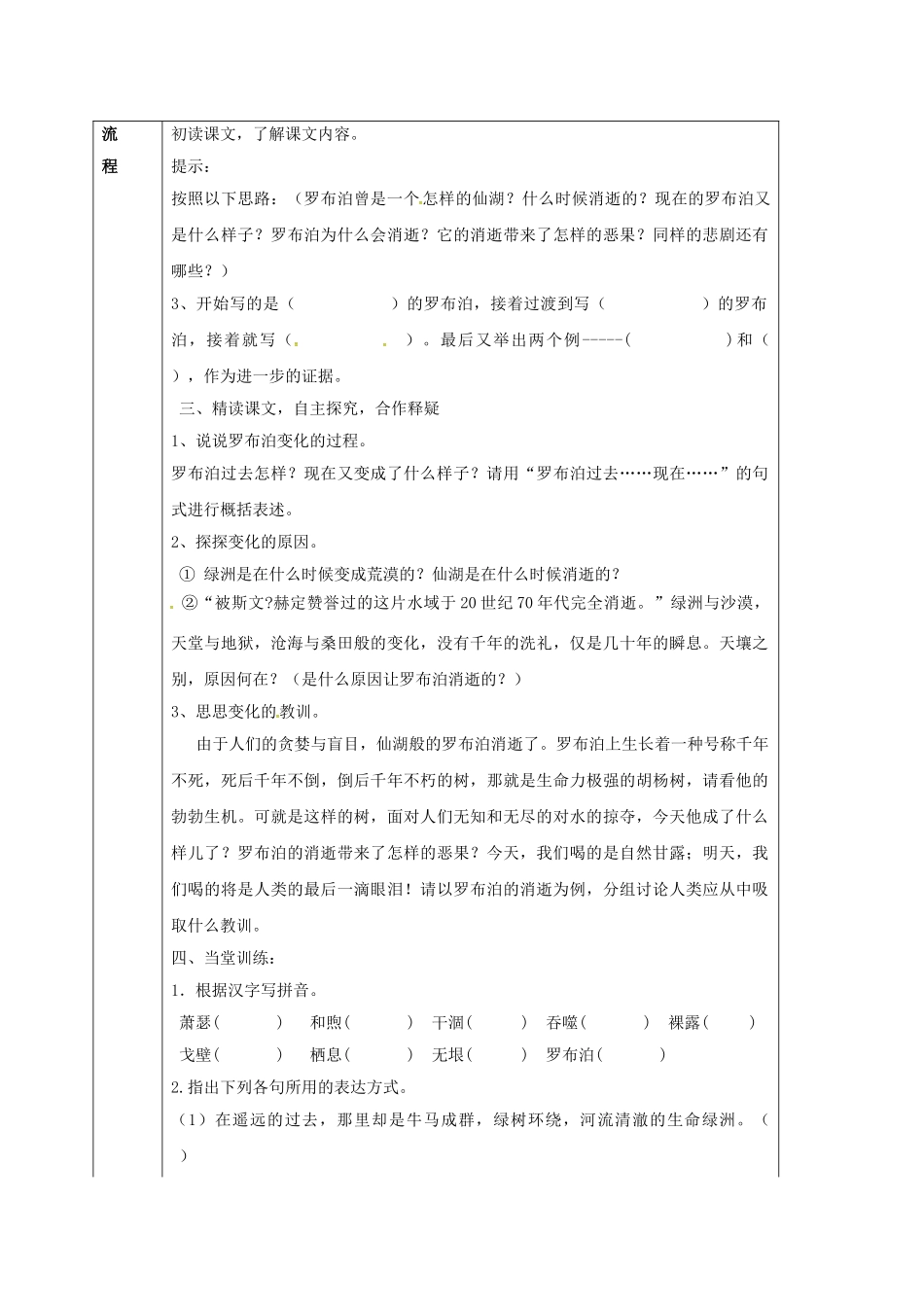 甘肃省定西市八年级语文下册 第三单元 12 罗布泊，消失的仙湖导学案2 （新版）新人教版-（新版）新人教版初中八年级下册语文学案_第2页