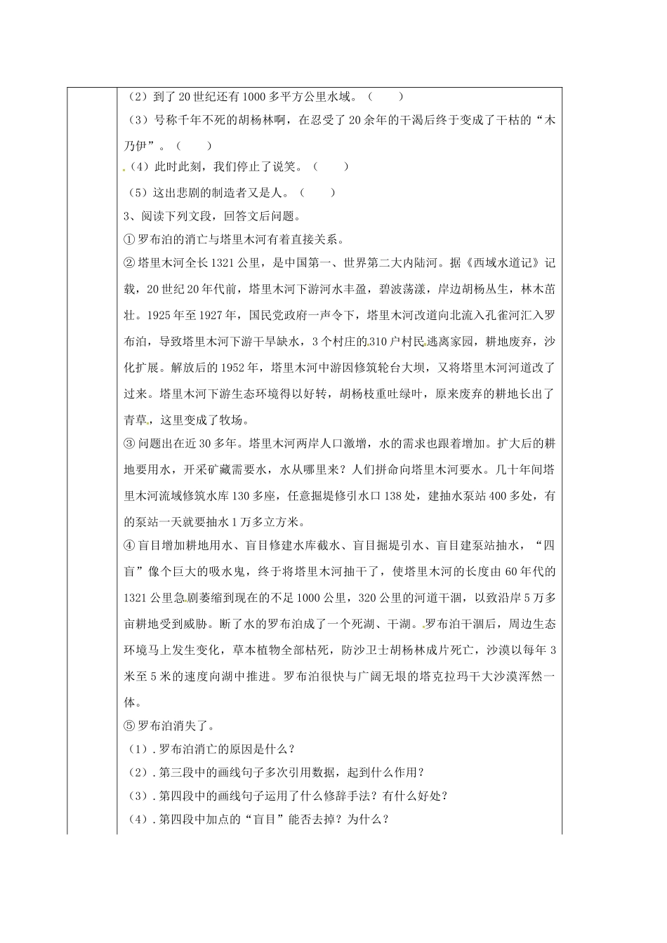 甘肃省定西市八年级语文下册 第三单元 12 罗布泊，消失的仙湖导学案2 （新版）新人教版-（新版）新人教版初中八年级下册语文学案_第3页