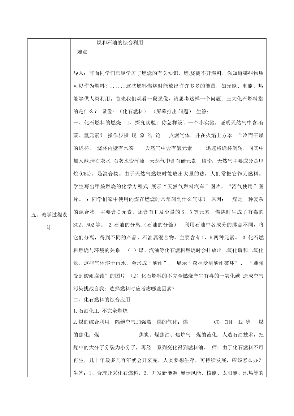 陕西省安康市石泉县池河镇九年级化学上册 5 燃料 化石燃料的综合利用教案 （新版）粤教版-（新版）粤教版初中九年级上册化学教案_第2页