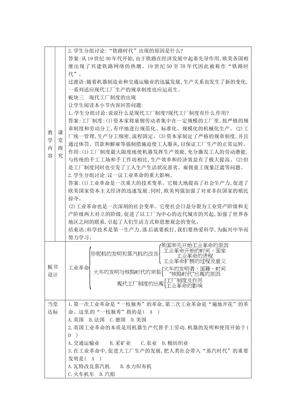 秋九年级历史上册 第七单元 工业革命、马克思主义的诞生与反殖民斗争 第18课 工业革命教案 川教版-川教版初中九年级上册历史教案_第2页