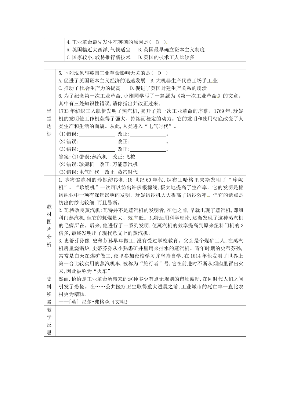 秋九年级历史上册 第七单元 工业革命、马克思主义的诞生与反殖民斗争 第18课 工业革命教案 川教版-川教版初中九年级上册历史教案_第3页