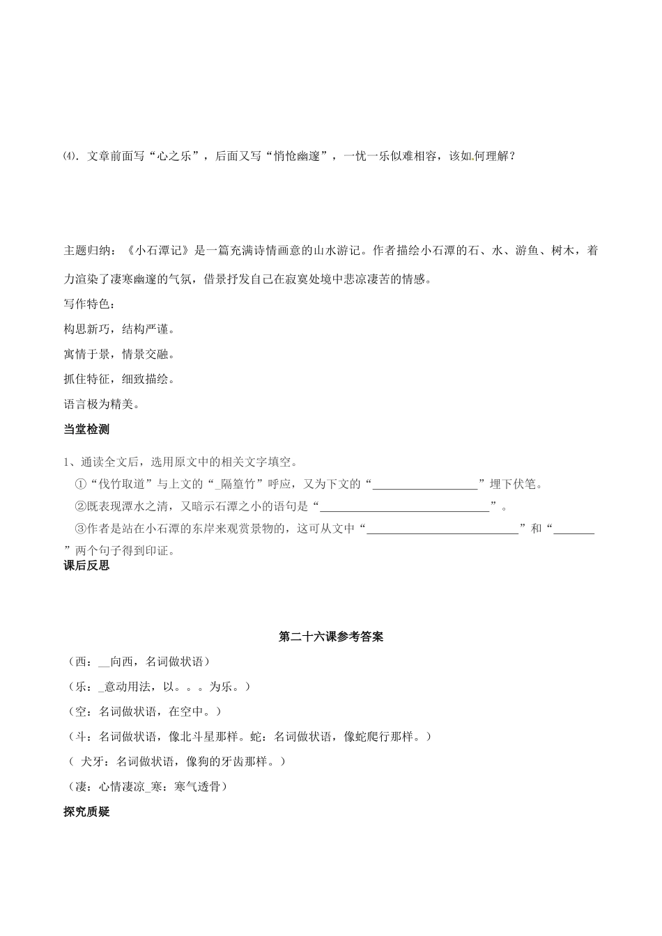 四川省岳池县第一中学八年级语文下册《26 小石潭记》学案 新人教版_第3页