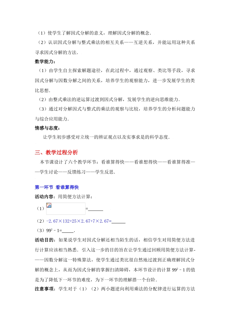 八年级数学下册·第二章因式分解教学案北师大版_第2页