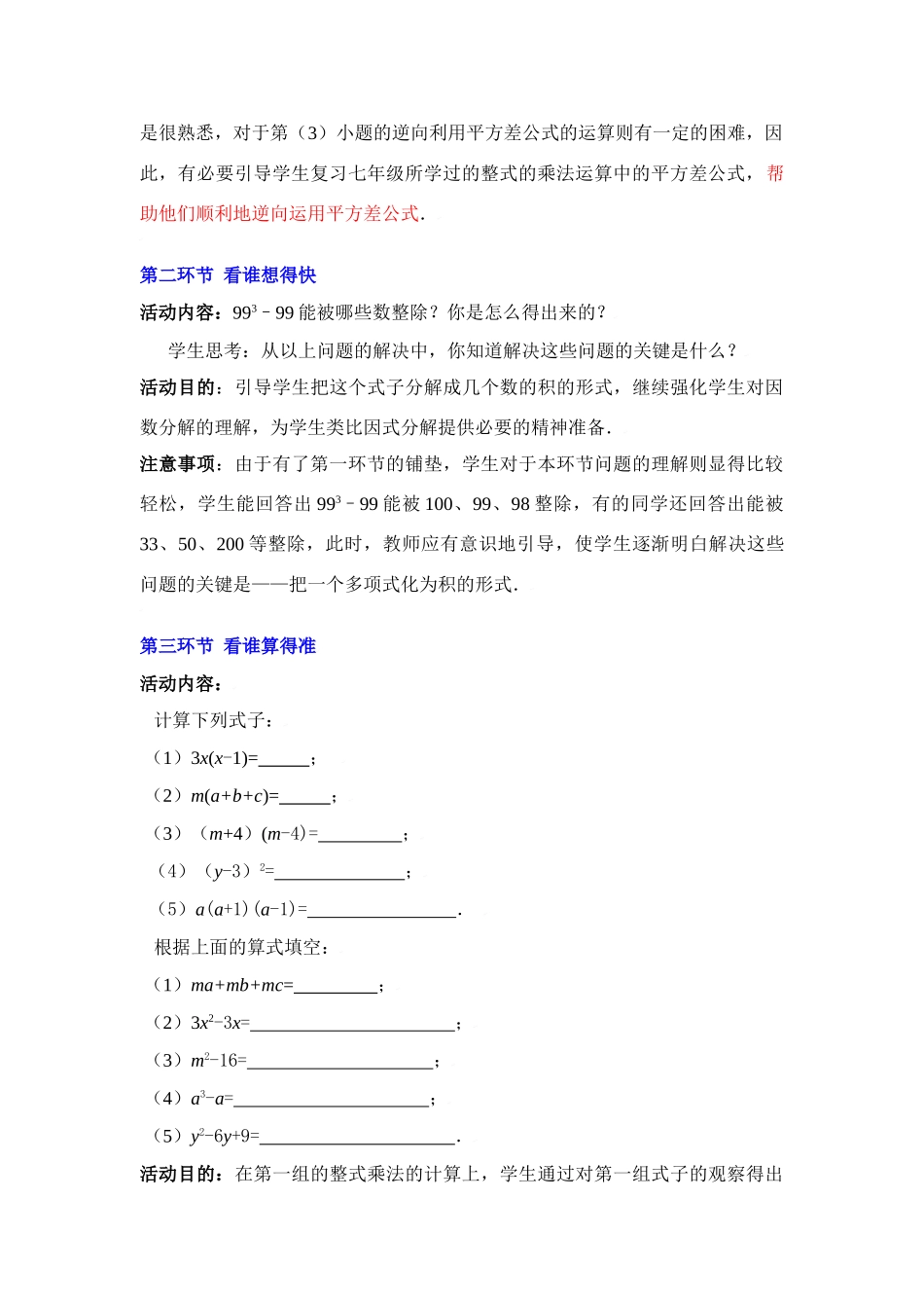 八年级数学下册·第二章因式分解教学案北师大版_第3页